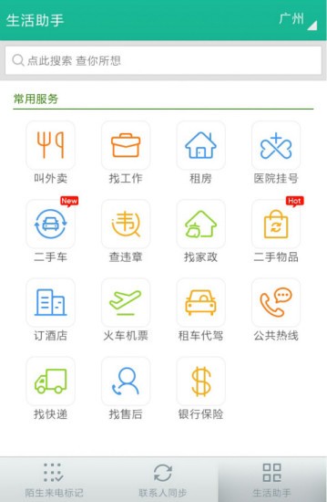 号码管家免费2