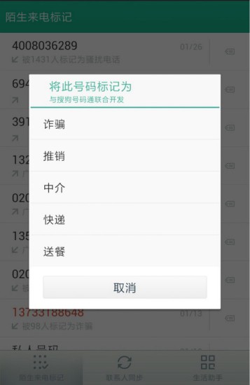 号码管家免费3