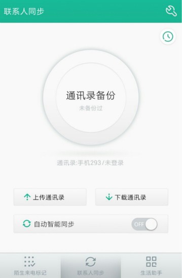 号码管家免费4