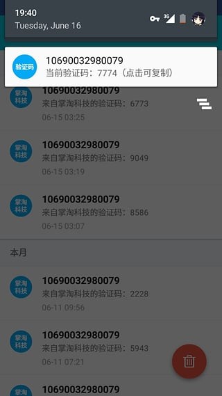 号码短租平台官网3