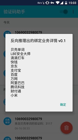 号码短租最新版2