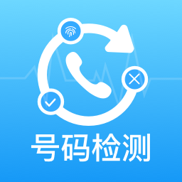 号码查询助手