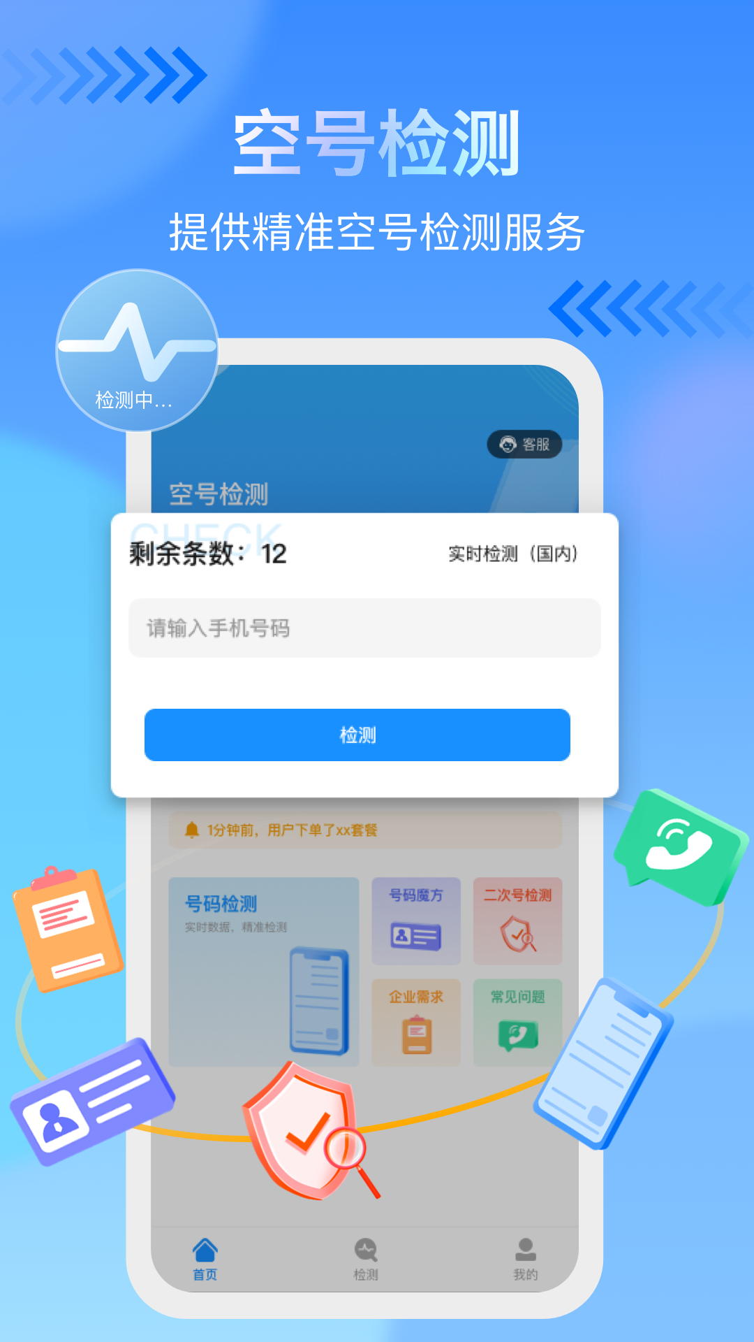 号码查询助手1