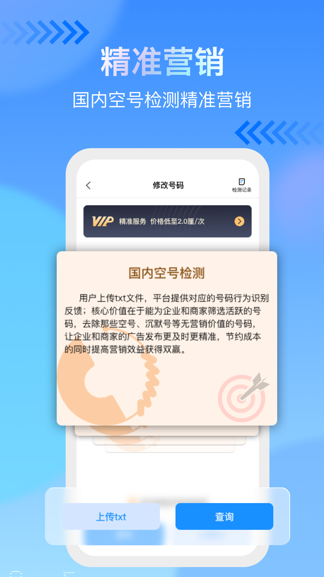 号码查询平台2