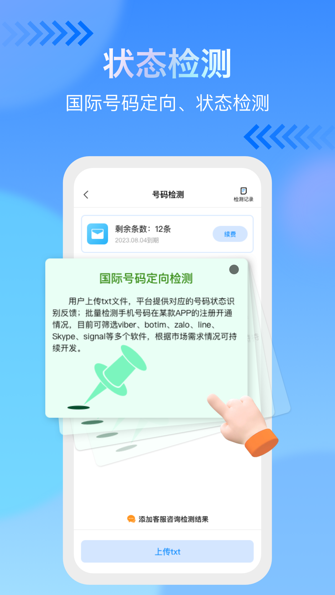 号码查询平台4