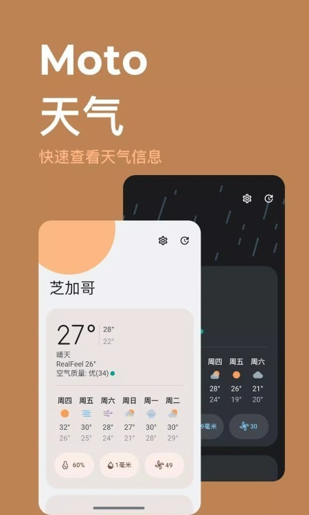 Moto小部件破解1