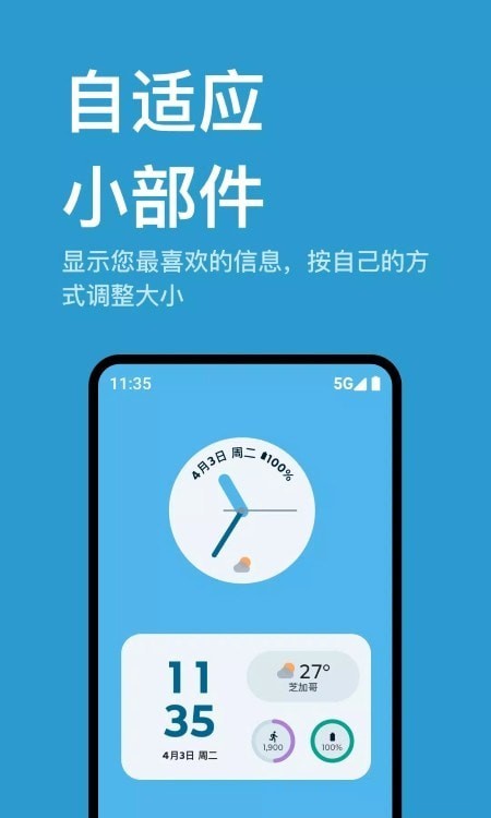 Moto小部件破解3