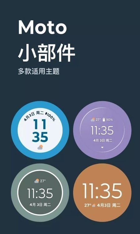 Moto小部件破解4