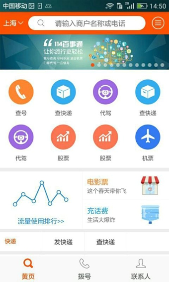 号码百事通电话2
