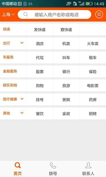 号码百事通电话3