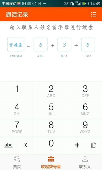 号码百事通app免费1