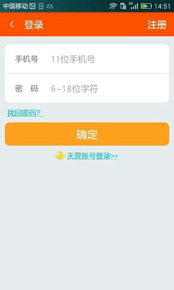 号码百事通app免费4
