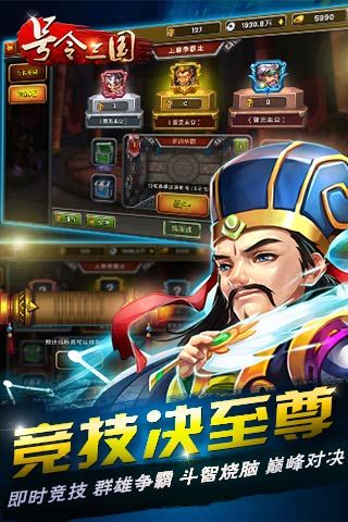 号令三国官方1