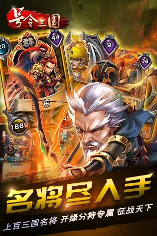 号令三国官方2