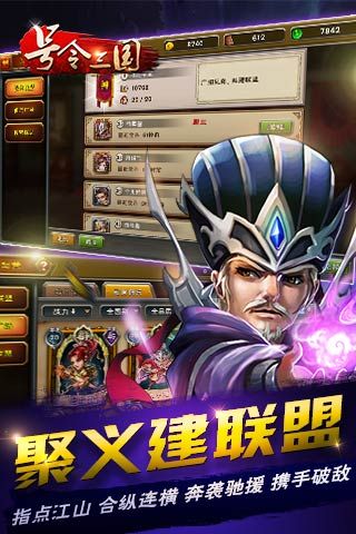 号令三国官方3