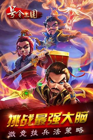 号令三国官方4