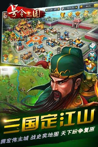 号令三国官方5