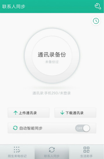 号簿管家中国移动1