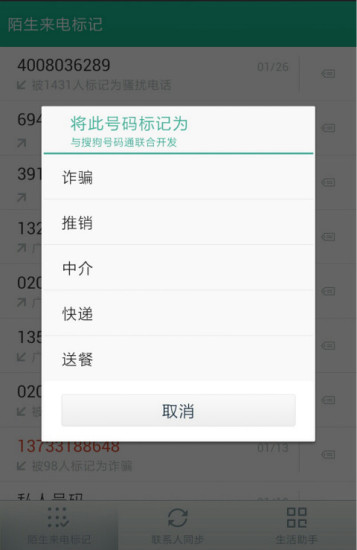 号簿管家中国移动2