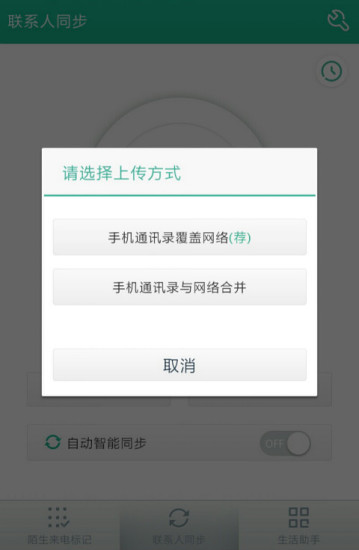 号簿管家中国移动3