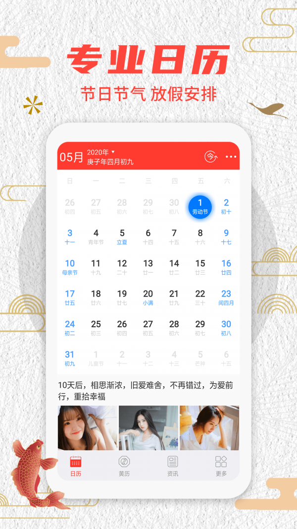 好运万年历手机版1