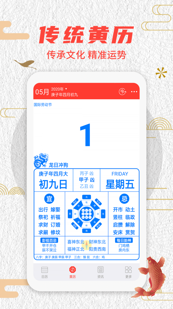 好运万年历小程序2