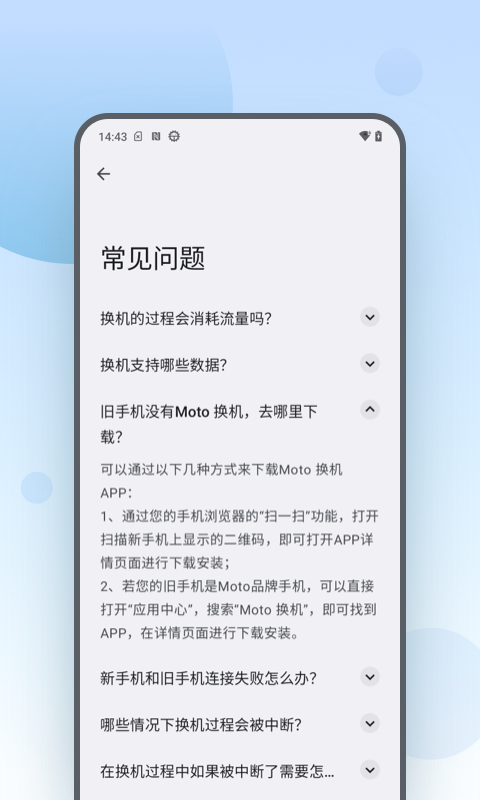 Moto换机官方1