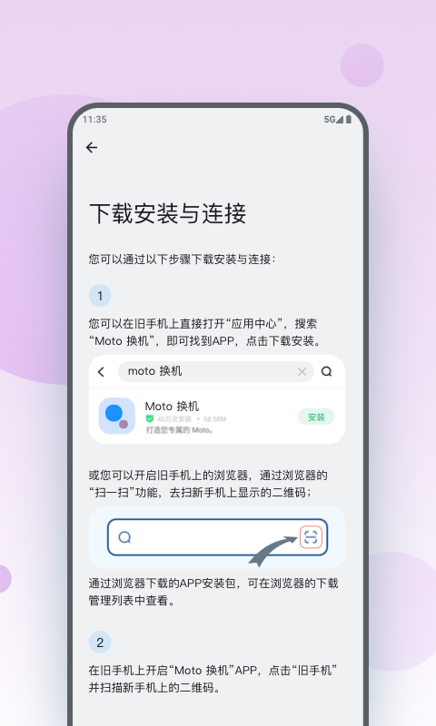 Moto换机官方2