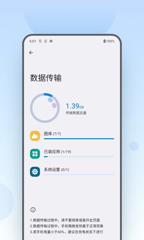 Moto换机官方3