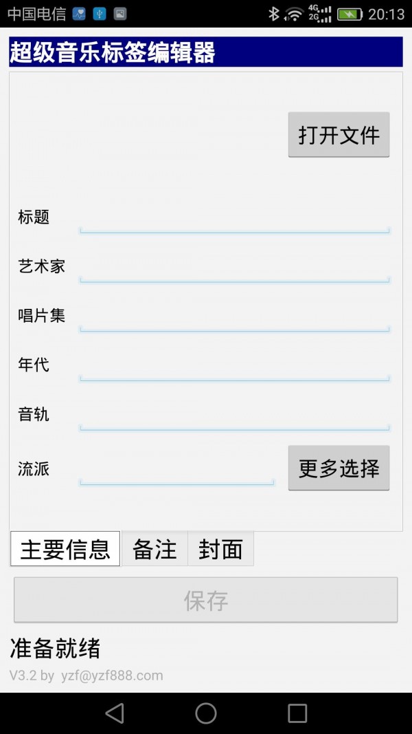 mp3标签修改器安卓1