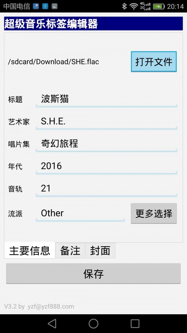 mp3标签修改器安卓2