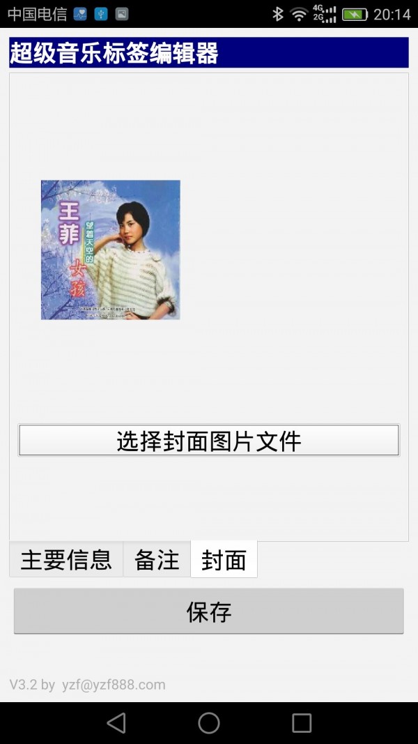 mp3标签修改器安卓3