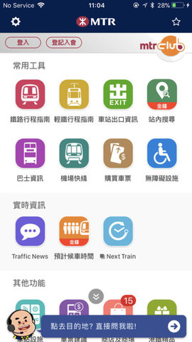 MTR港铁app3