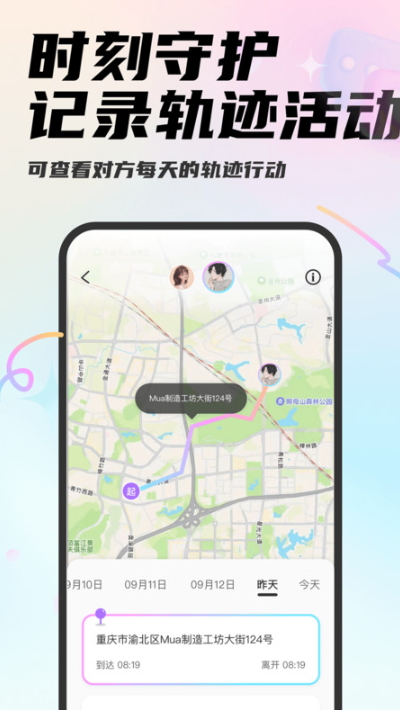 Mua情侣定位软件4