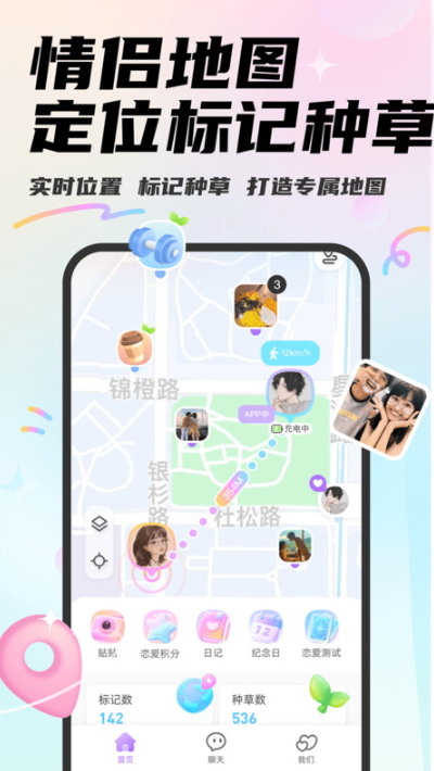 Mua情侣定位安卓1
