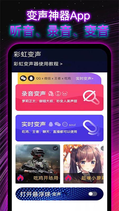 彩虹变声器免费版2