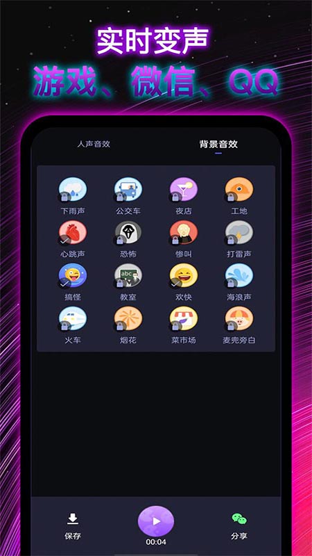 彩虹变声器免费版3