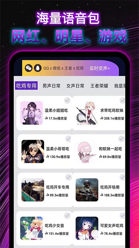 彩虹变声器免费版4