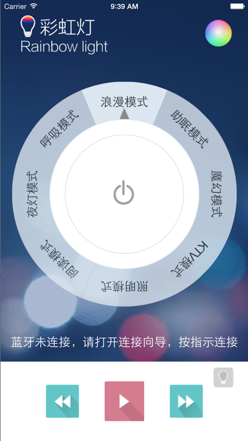 彩虹灯安卓版3