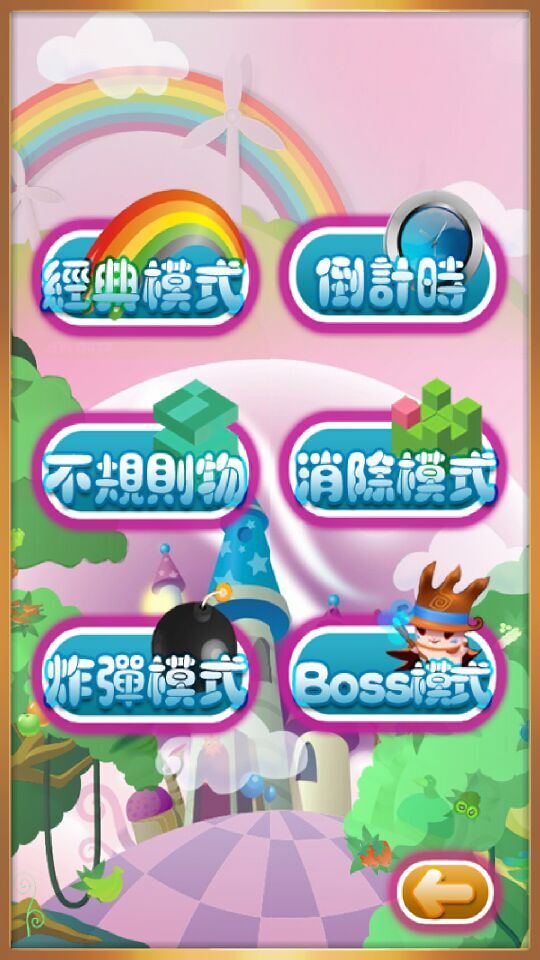 彩虹俄罗斯方块安卓游戏1
