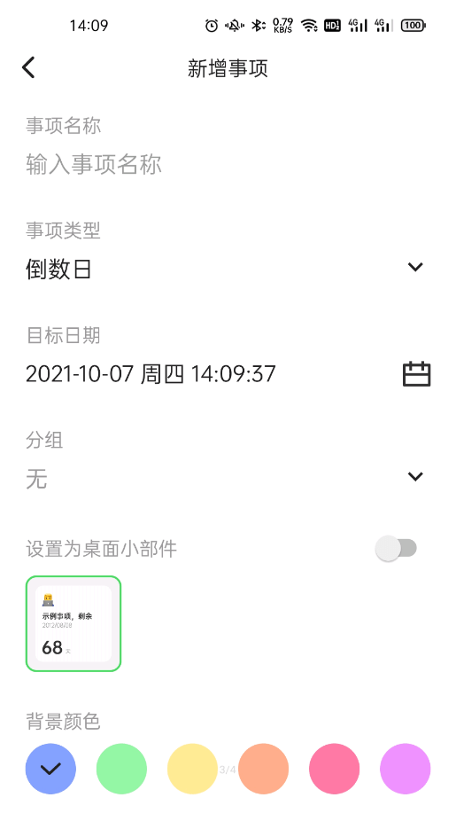 彩虹计数日安卓版3
