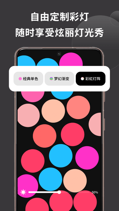 彩虹氛围灯模拟器ios4