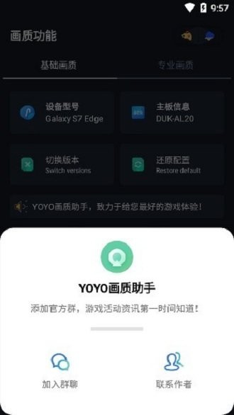 yoyo画质助手2022版本1