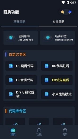 yoyo画质助手2022电脑版3