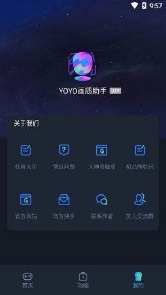 yoyo画质助手2022汉化2