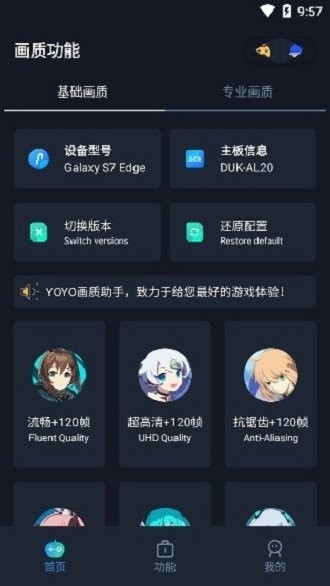 yoyo画质助手2022汉化4