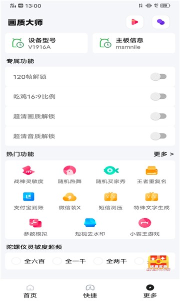 yoyo画质助手苹果1