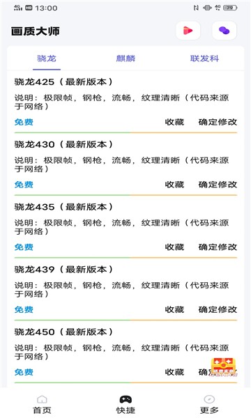 yoyo画质助手电脑版2