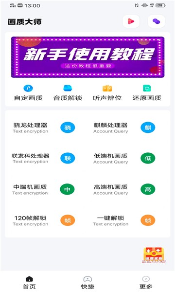 yoyo画质助手ios3