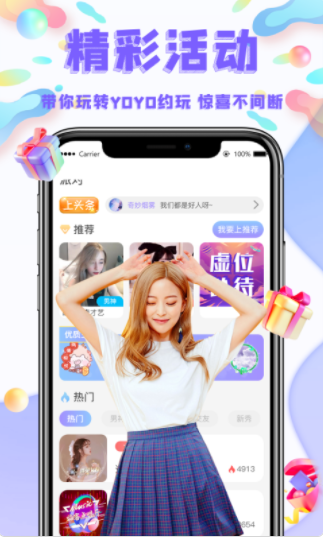 YoYo约玩软件3